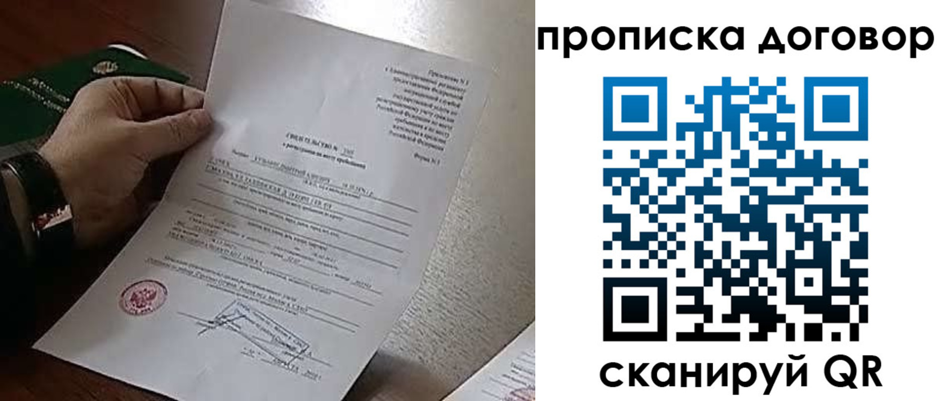 прописка законно в Поворино
