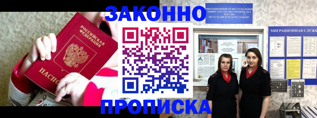 прописка регистрация в Поворино