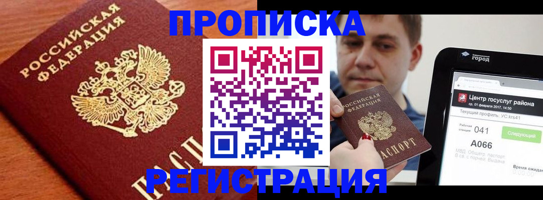 пропишу в квартире в Поворино