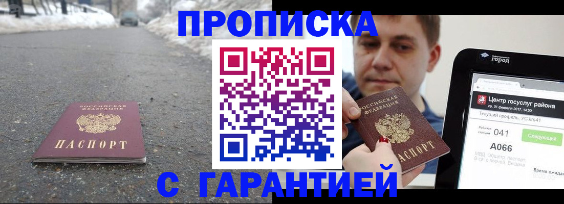 прописка ребенка в Поворино