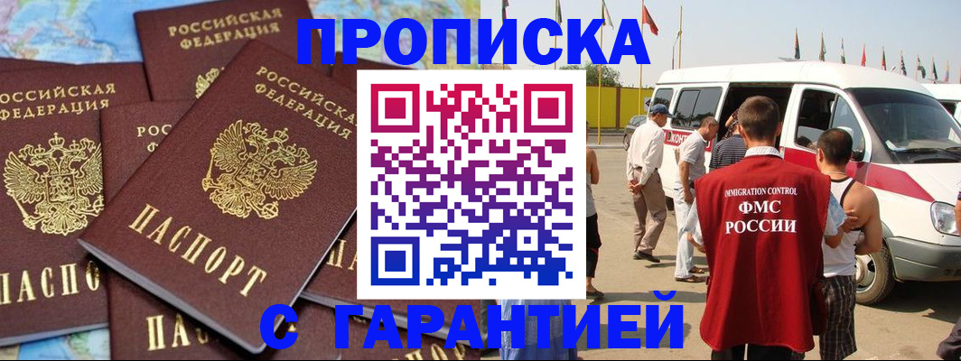 временная регистрация законно в Поворино